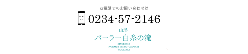 お電話でのお問合せ